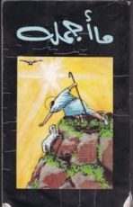 كتاب ما اجمله