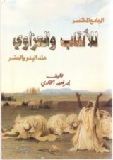 كتاب الجامع المختصر للألقاب والعزاوي عند البدو والحضر