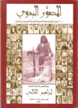 كتاب المصور البدوي