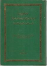 كتاب معجم أسماء خيل العرب وفرسانها القسم الأول