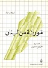كتاب موارنة من لبنان