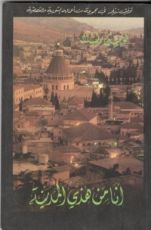 كتاب أنا من هذي المدينة