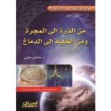 كتاب موسوعة الطب محراب للإيمان