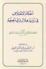 كتاب شرح علل الترمذي 1