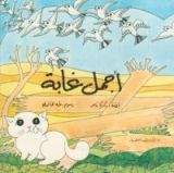 قصة أجمل غابة