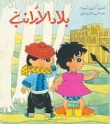 كتاب بلاد الأرانب