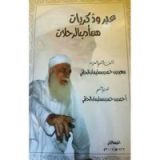 كتاب عبر وذكريات من أدب الرحلات