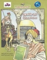 كتاب ابن خلدون بحر المعرفة