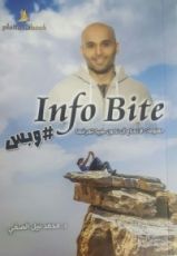 كتاب معلومات لا تحتاج ان تكون طبيبا لتعرفها