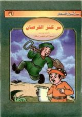 كتاب سر كنز القرصان