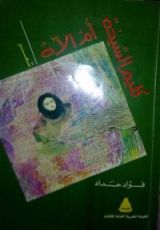 كتاب كليم الشيخة أم الآه