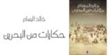 كتاب حكايات من البحرين