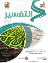 كتاب التفسير : المستوي الثاني