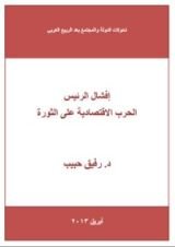 كتاب إفشال الرئيس