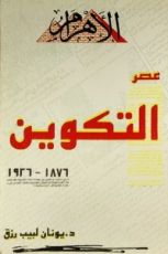 كتاب عصر التكوين