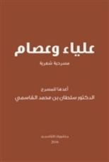 كتاب علياء وعصام