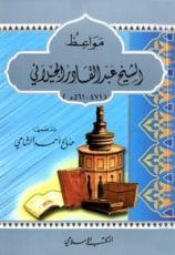 كتاب مواعظ الإمام عبد القادر الجيلاني