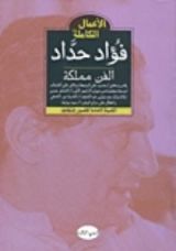 كتاب الأعمال الكاملة: الجزء الثالث