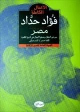 كتاب الأعمال الكاملة: الجزء الأول