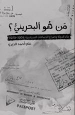 كتاب من هو البحريني؟