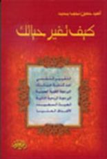 كتاب كيف تغير حياتك