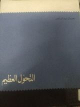 كتاب التحول العظيم