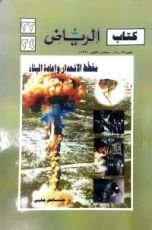 كتاب مخطط الانحدار وإعادة البناء