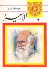 كتاب الأمير وكتب أخرى