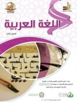 كتاب اللغة العربية : المستوي الأول