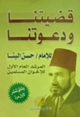 كتاب قضيتنا ودعوتنا