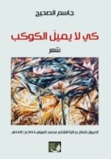 كتاب كي لايميل الكوكب