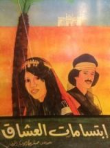 كتاب ابتسامات العشاق