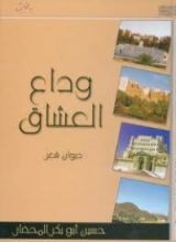 كتاب وداع العشاق