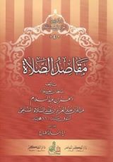 كتاب مقاصد الصلاة