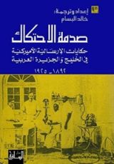 كتاب ‫صدمة الاحتكاك‬