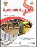 كتاب التربية الإسلامية : المستوي الثالث