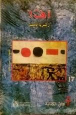 كتاب أف !