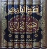 كتاب فتح الباري فى شرح صحيح البخاري ج1