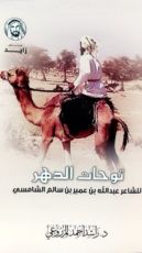 كتاب توحات الدهر