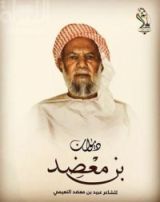 كتاب ديوان بن معضد