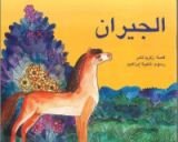 كتاب الجيران