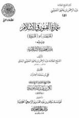 كتاب عمارة القبور في الإسلام