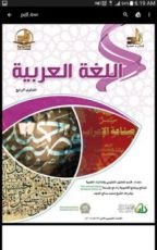 كتاب اللغة العربية : المستوي الرابع