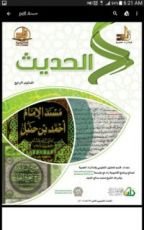 كتاب الحديث : المستوي الرابع