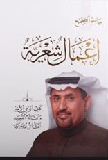 كتاب أعمال شعرية