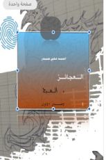 كتاب العجائز والمرح