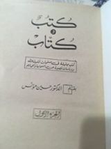 كتاب كتب وكتاب