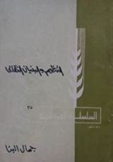 كتاب التنظيم والبيان النقابى