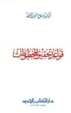 كتاب نسيم حداد