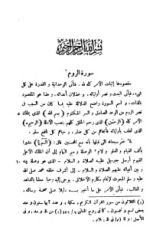 كتاب نظم الدرر في تناسب الآيات والسور16